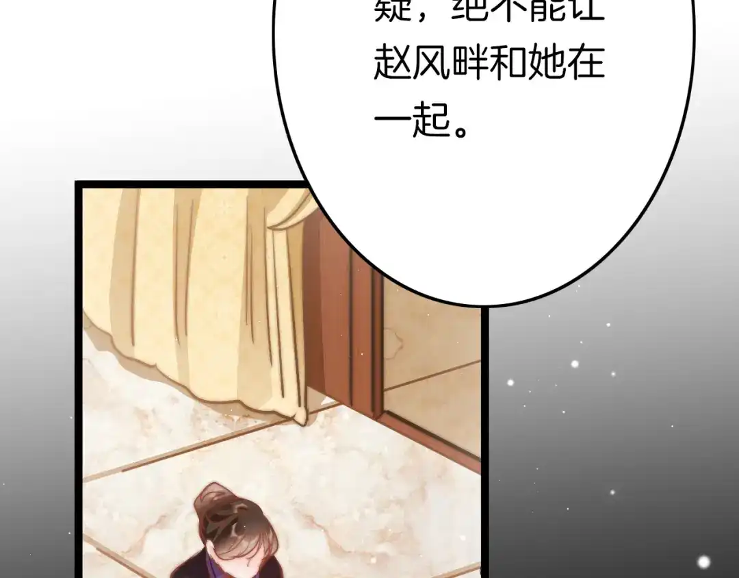 《应有长风倚碧鸢》第54话 你们不可能在一起 第158页