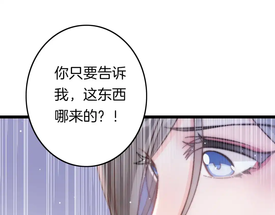 《应有长风倚碧鸢》第54话 你们不可能在一起 第78页