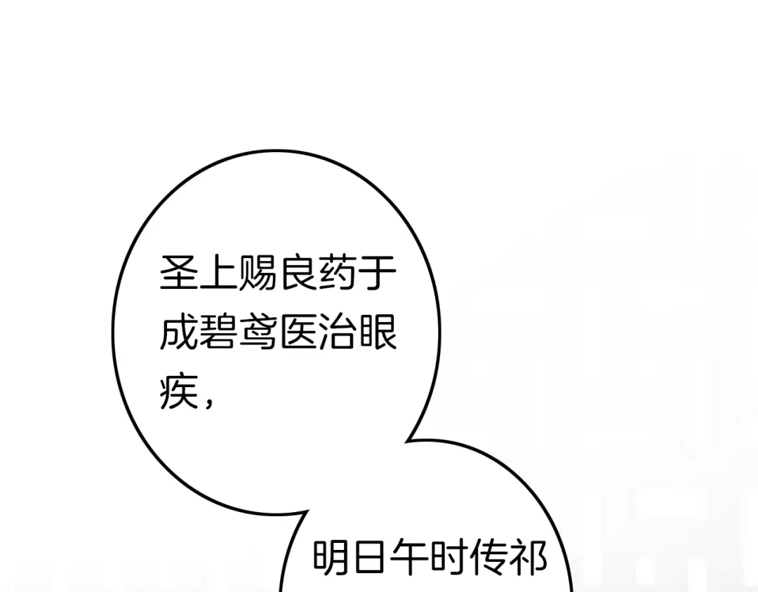 《应有长风倚碧鸢》第54话 你们不可能在一起 第147页