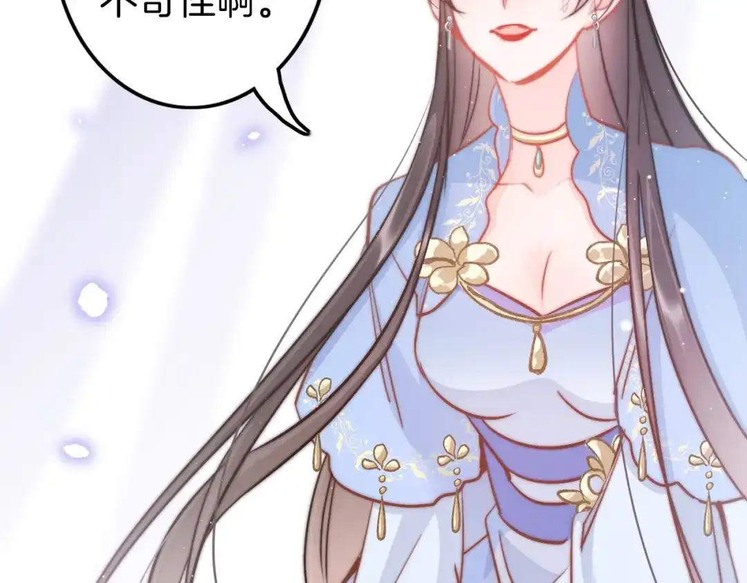 《应有长风倚碧鸢》第54话 你们不可能在一起 第82页