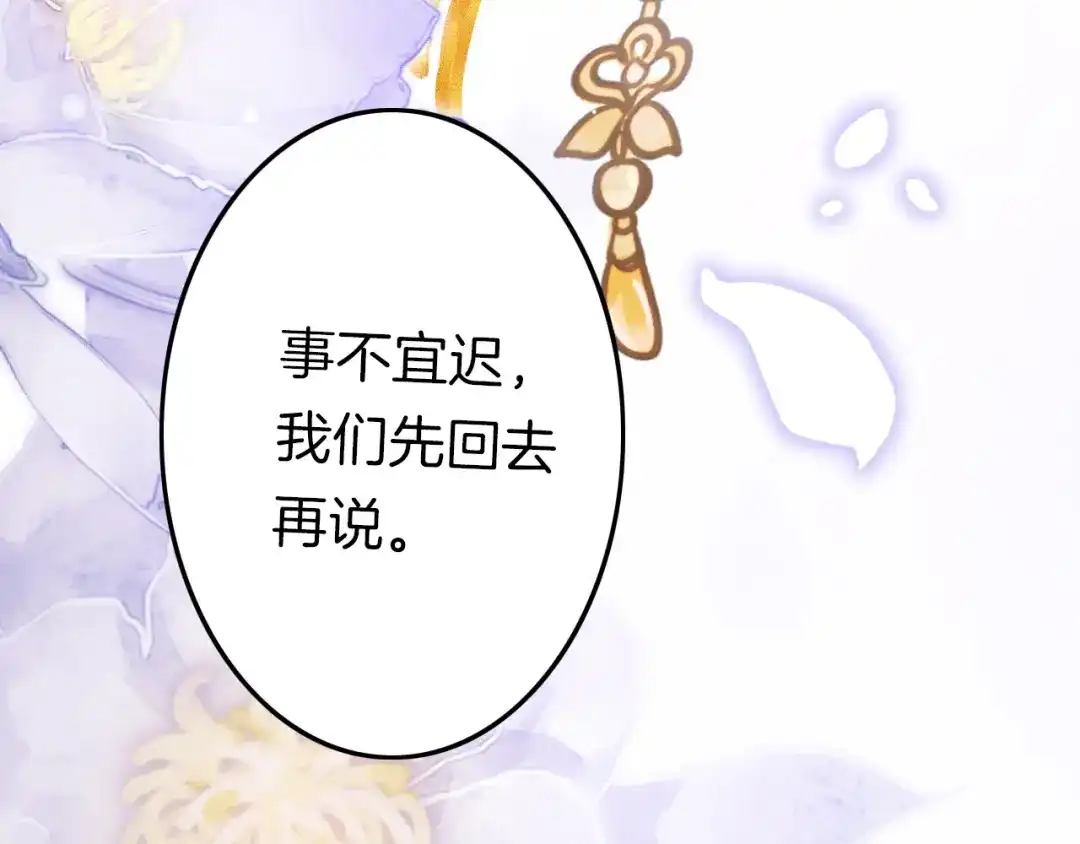 《应有长风倚碧鸢》第54话 你们不可能在一起 第48页