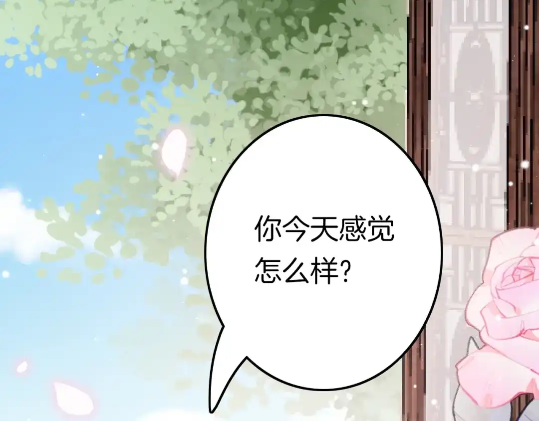 《应有长风倚碧鸢》第54话 你们不可能在一起 第109页