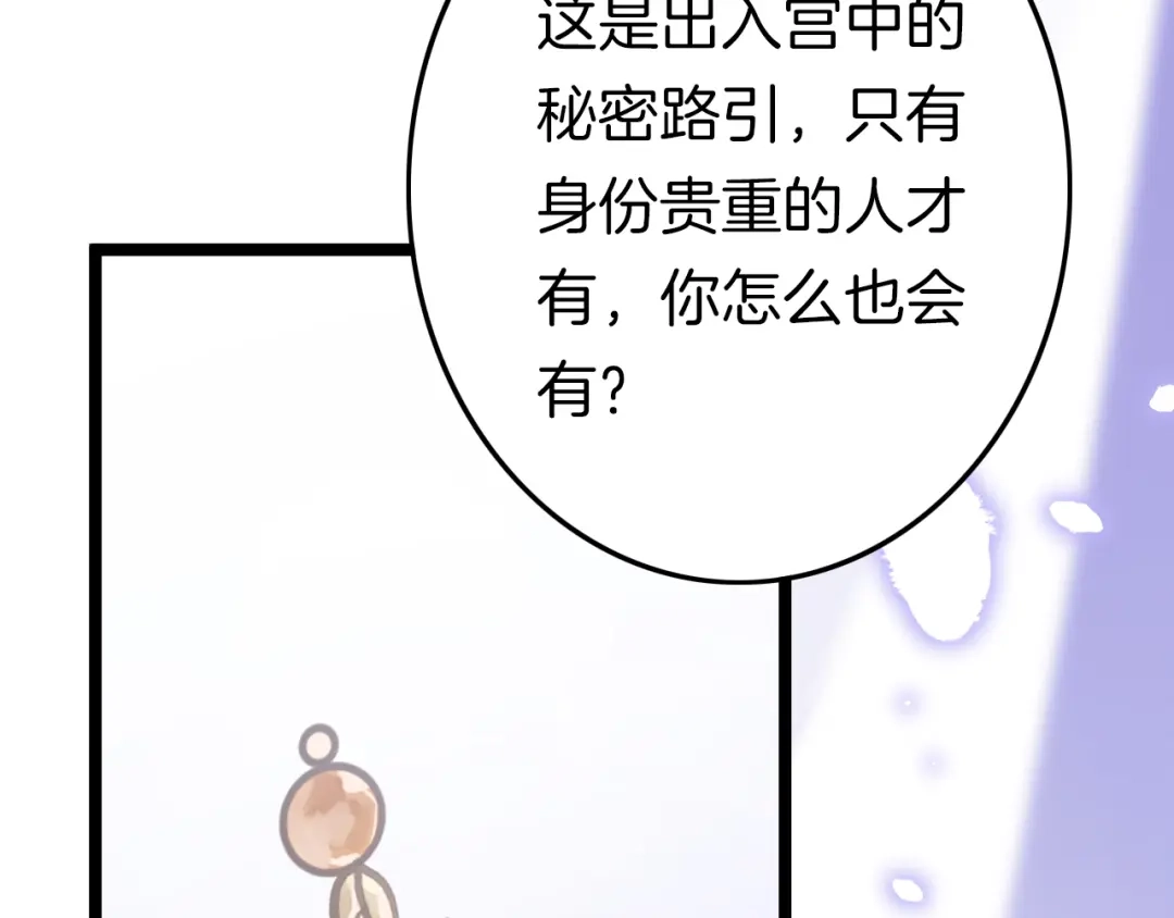 《应有长风倚碧鸢》第54话 你们不可能在一起 第80页