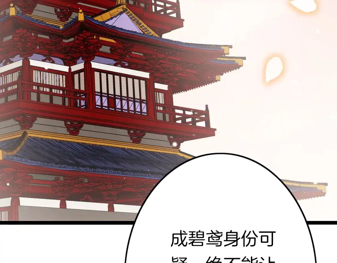 《应有长风倚碧鸢》第54话 你们不可能在一起 第157页