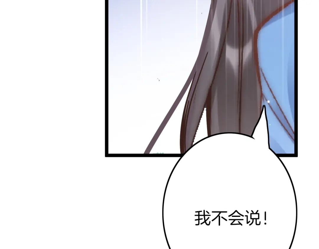 《应有长风倚碧鸢》第54话 你们不可能在一起 第90页