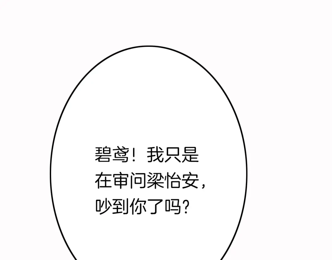 《应有长风倚碧鸢》第54话 你们不可能在一起 第104页