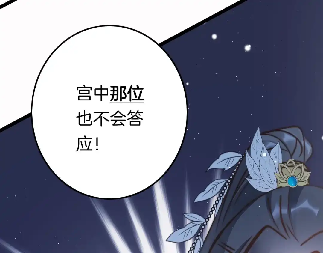 《应有长风倚碧鸢》第54话 你们不可能在一起 第134页