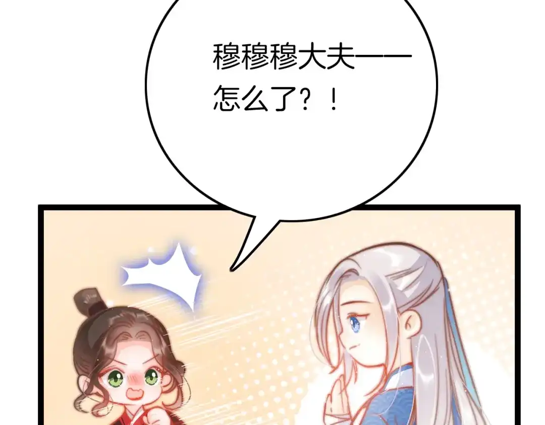 《应有长风倚碧鸢》第54话 你们不可能在一起 第37页