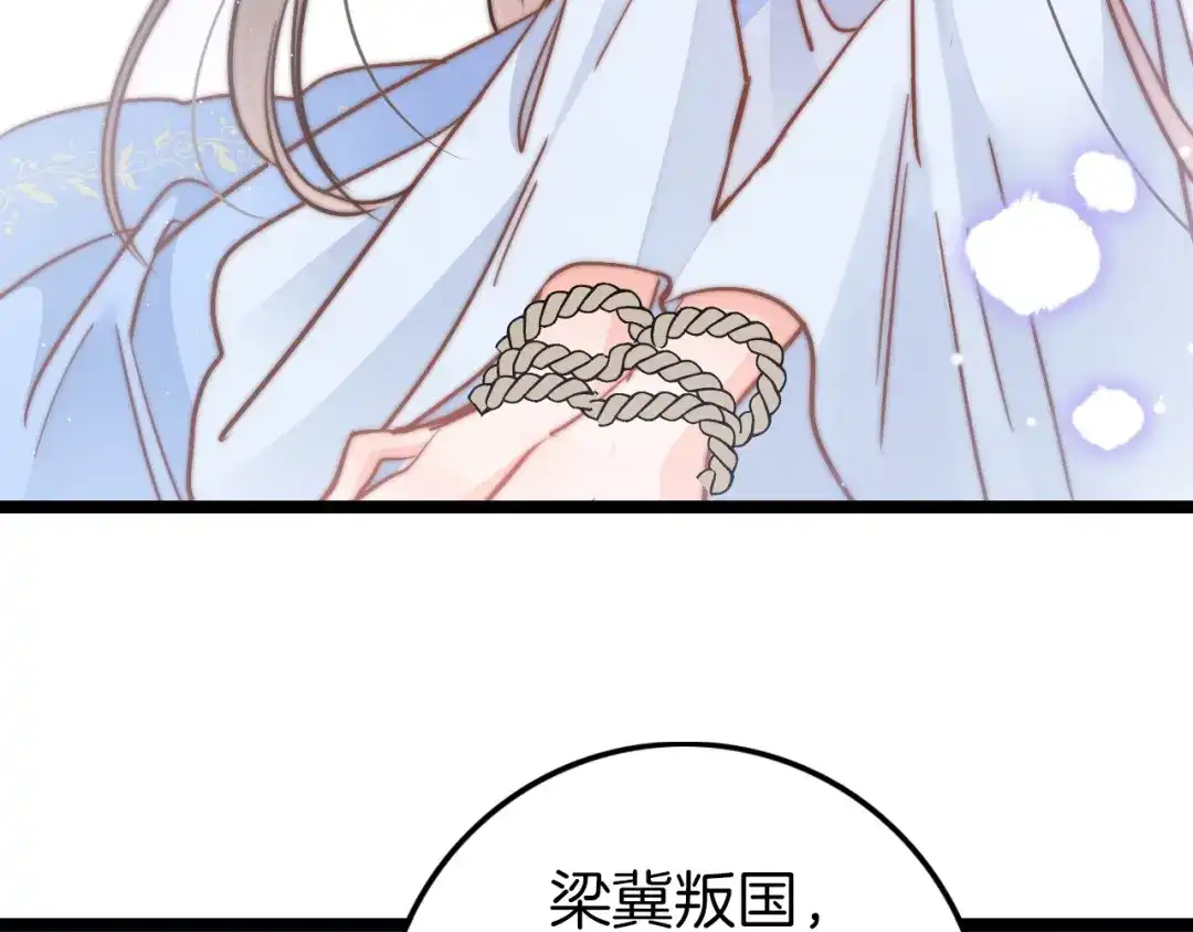 《应有长风倚碧鸢》第54话 你们不可能在一起 第83页