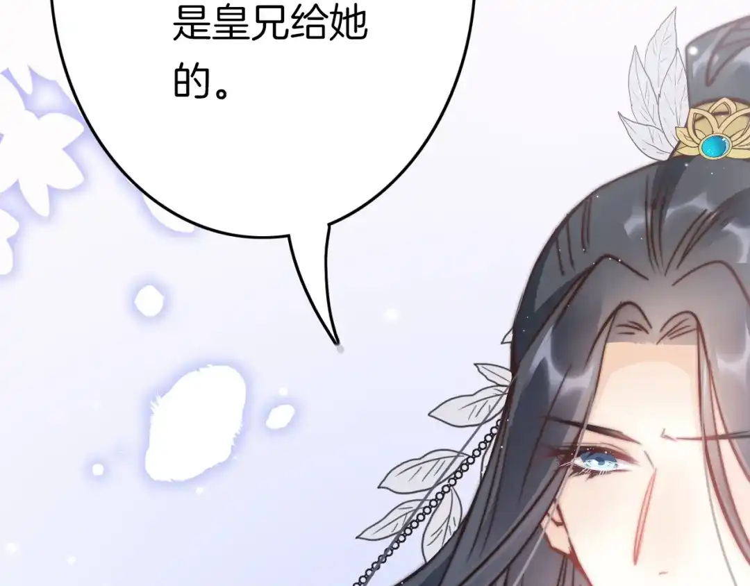 《应有长风倚碧鸢》第54话 你们不可能在一起 第55页