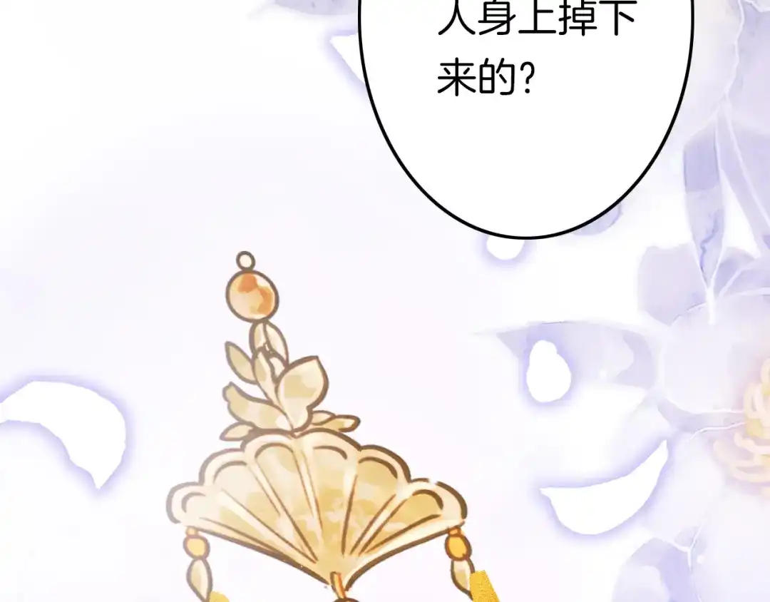 《应有长风倚碧鸢》第54话 你们不可能在一起 第46页