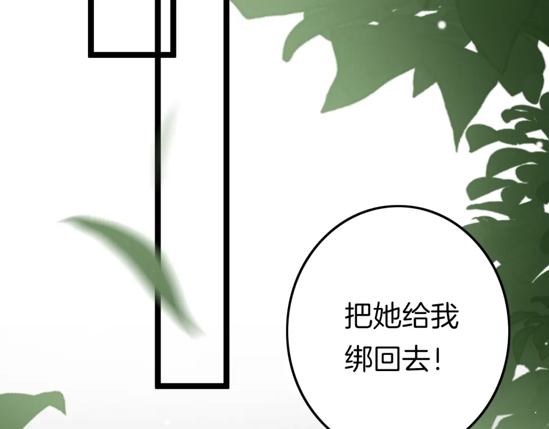 《应有长风倚碧鸢》第54话 你们不可能在一起 第29页