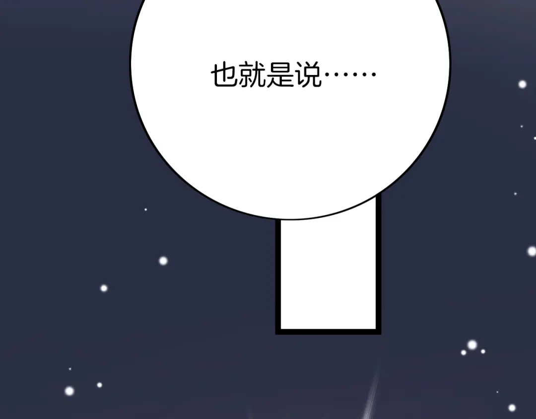 《应有长风倚碧鸢》第54话 你们不可能在一起 第60页