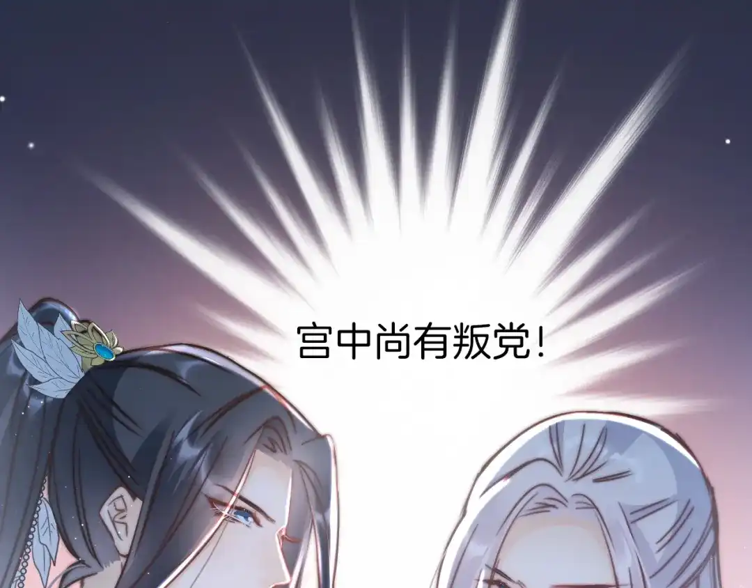 《应有长风倚碧鸢》第54话 你们不可能在一起 第61页
