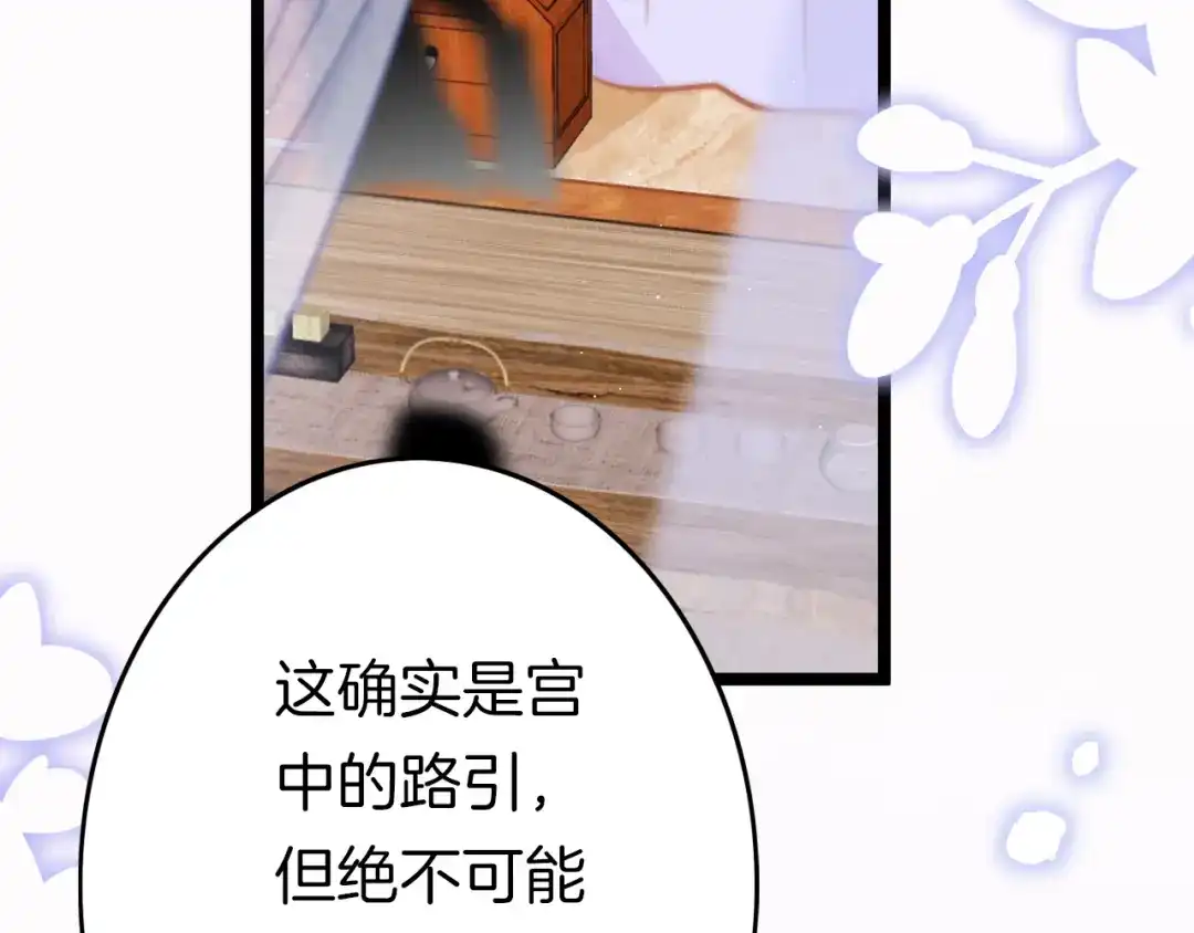 《应有长风倚碧鸢》第54话 你们不可能在一起 第54页