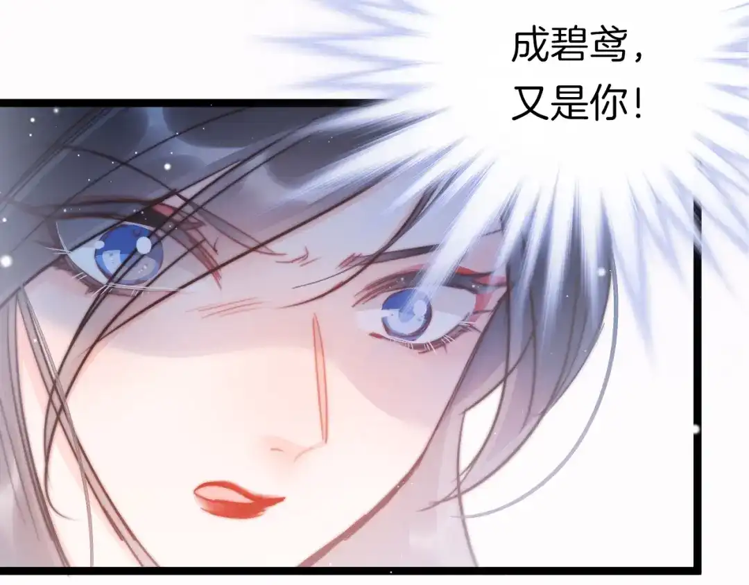《应有长风倚碧鸢》第54话 你们不可能在一起 第107页