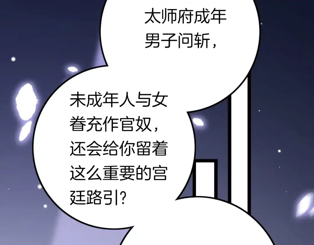 《应有长风倚碧鸢》第54话 你们不可能在一起 第84页