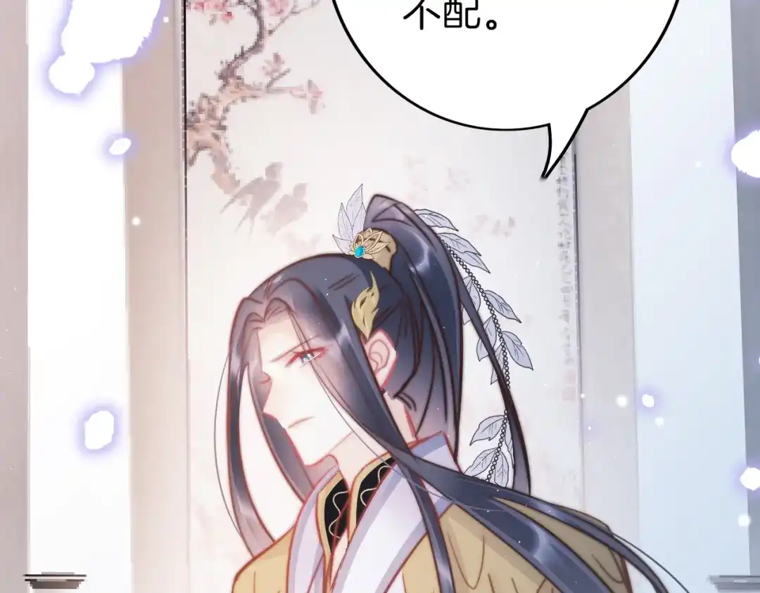 《应有长风倚碧鸢》第54话 你们不可能在一起 第74页