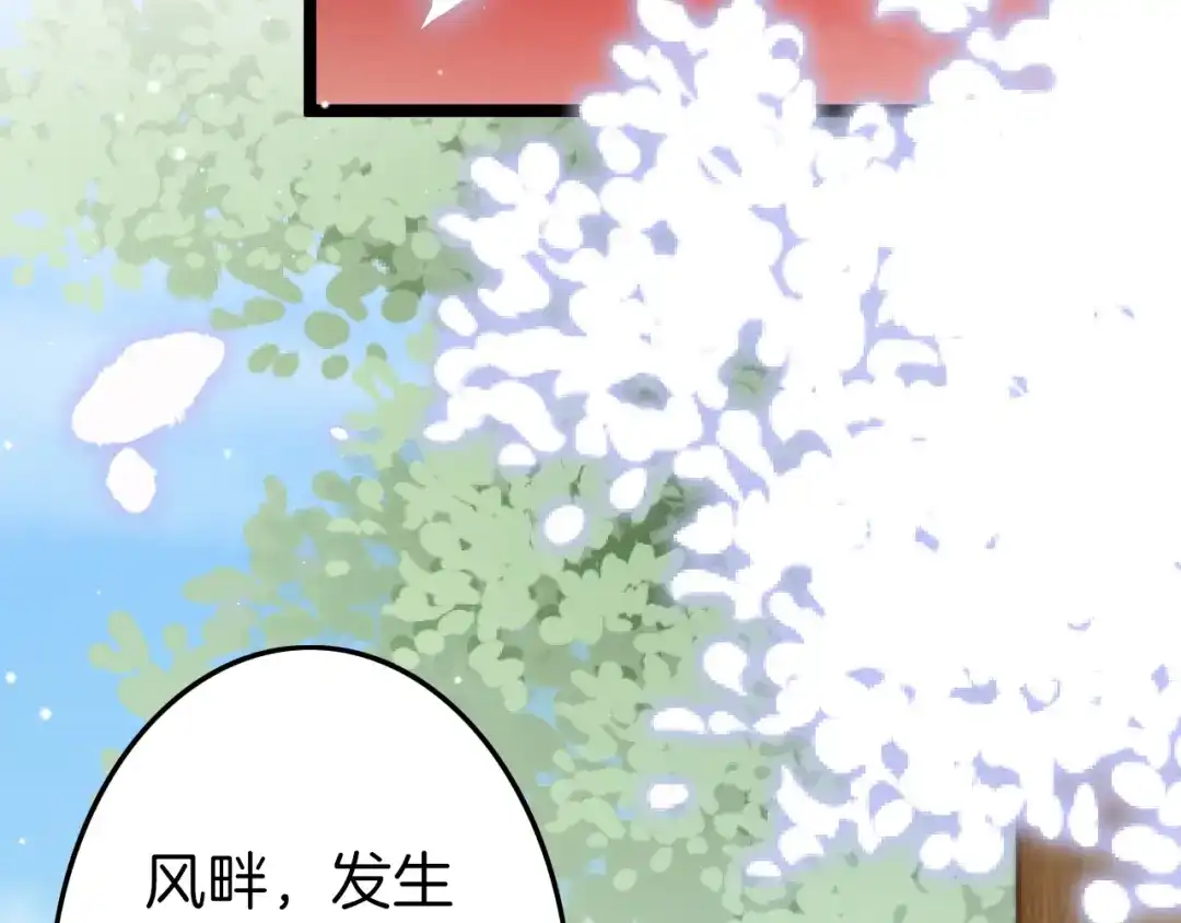 《应有长风倚碧鸢》第54话 你们不可能在一起 第99页