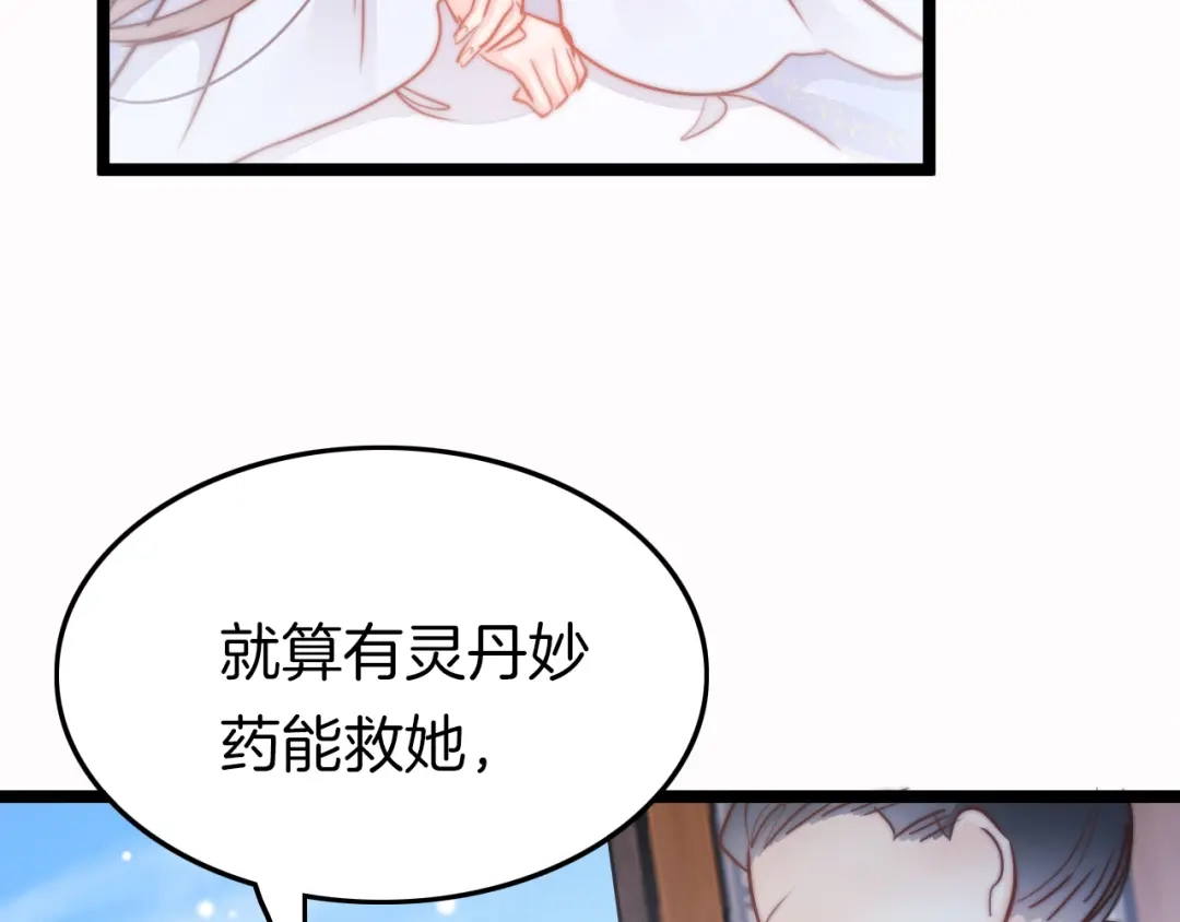 《应有长风倚碧鸢》第54话 你们不可能在一起 第131页