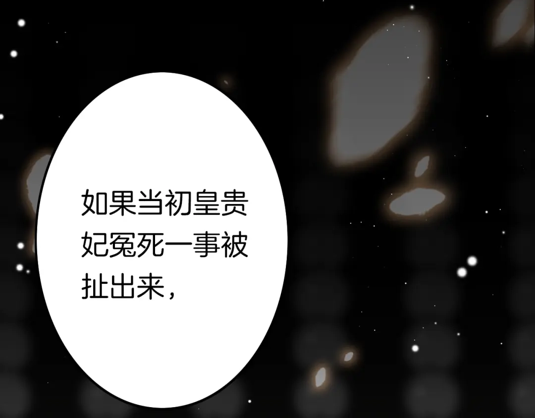 《应有长风倚碧鸢》第54话 你们不可能在一起 第160页