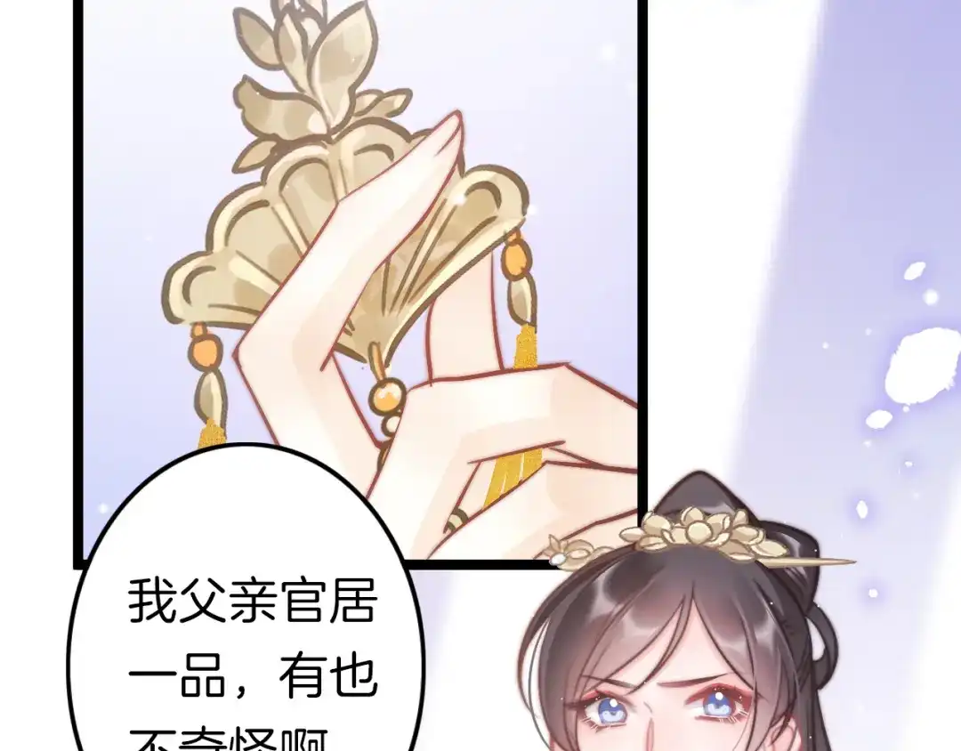 《应有长风倚碧鸢》第54话 你们不可能在一起 第81页