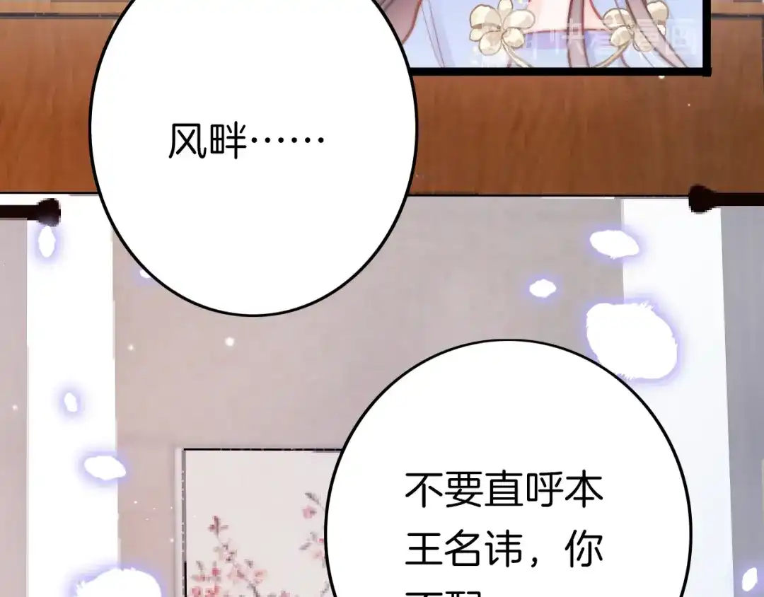 《应有长风倚碧鸢》第54话 你们不可能在一起 第73页