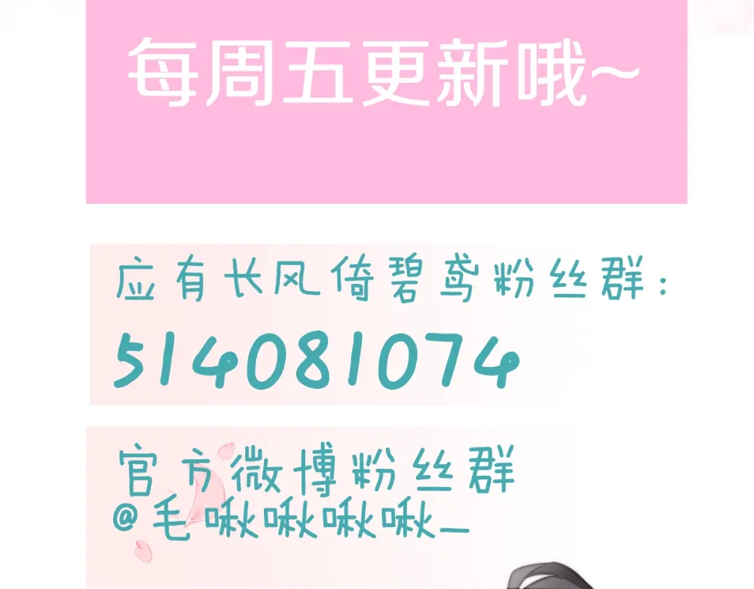 《应有长风倚碧鸢》第54话 你们不可能在一起 第168页