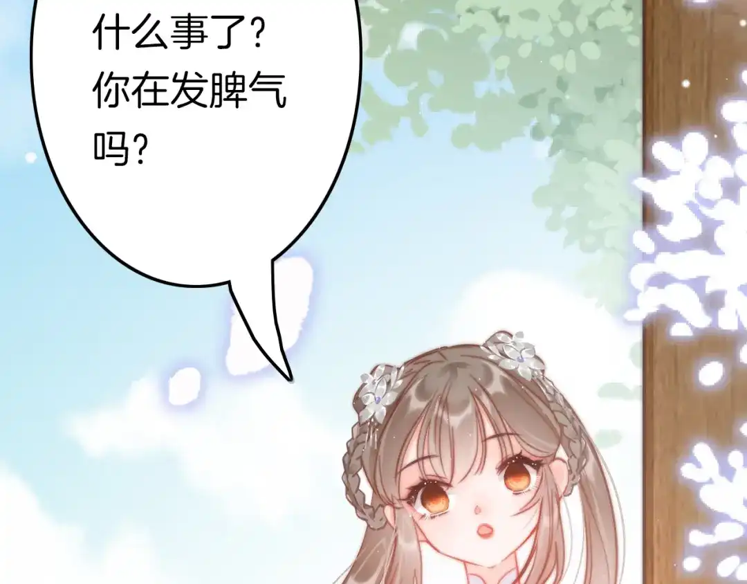 《应有长风倚碧鸢》第54话 你们不可能在一起 第100页