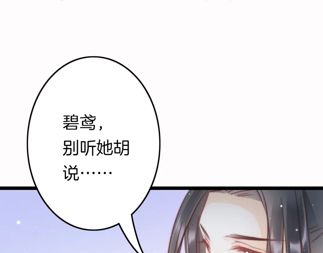 《应有长风倚碧鸢》第54话 你们不可能在一起 第143页