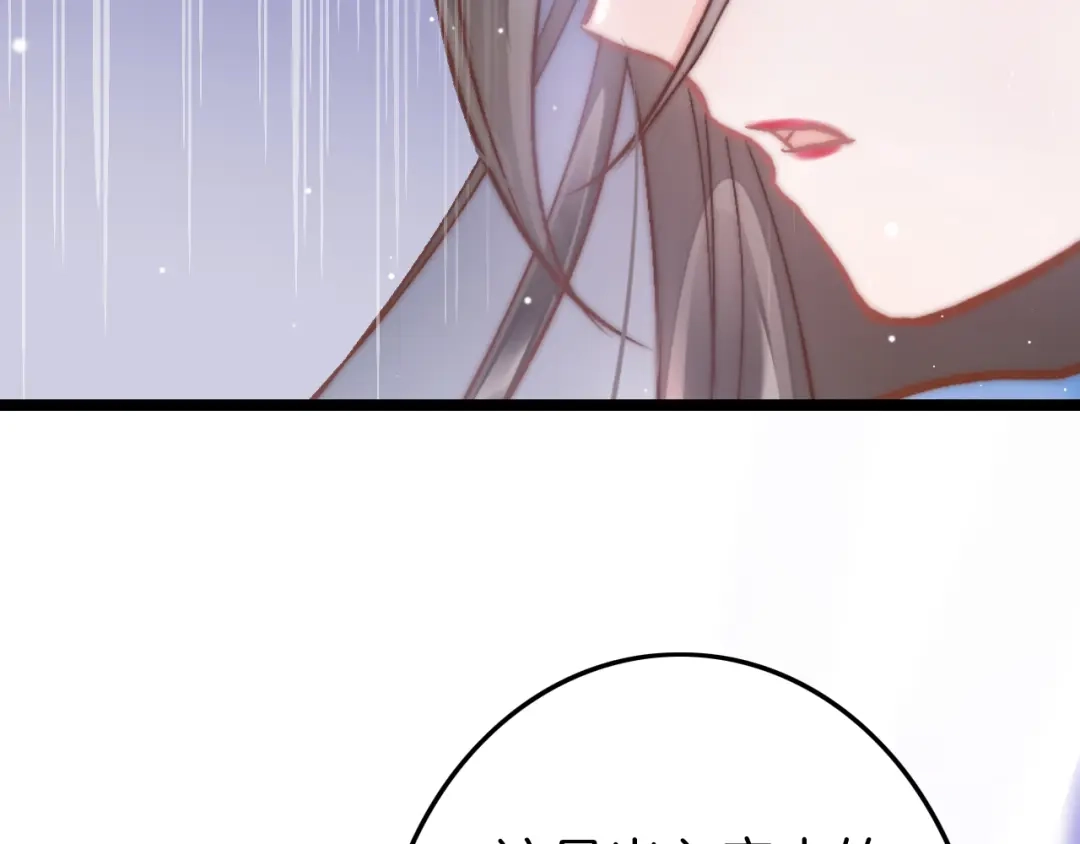 《应有长风倚碧鸢》第54话 你们不可能在一起 第79页