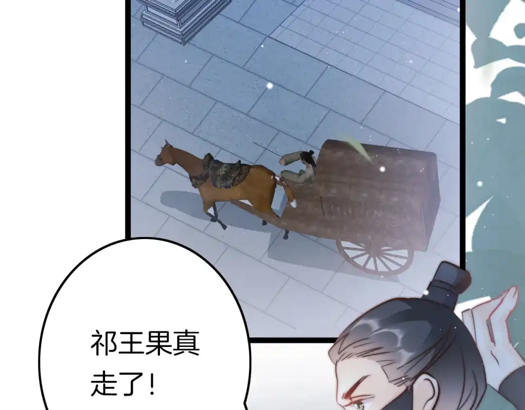 《应有长风倚碧鸢》第55话 只能二选一 第121页