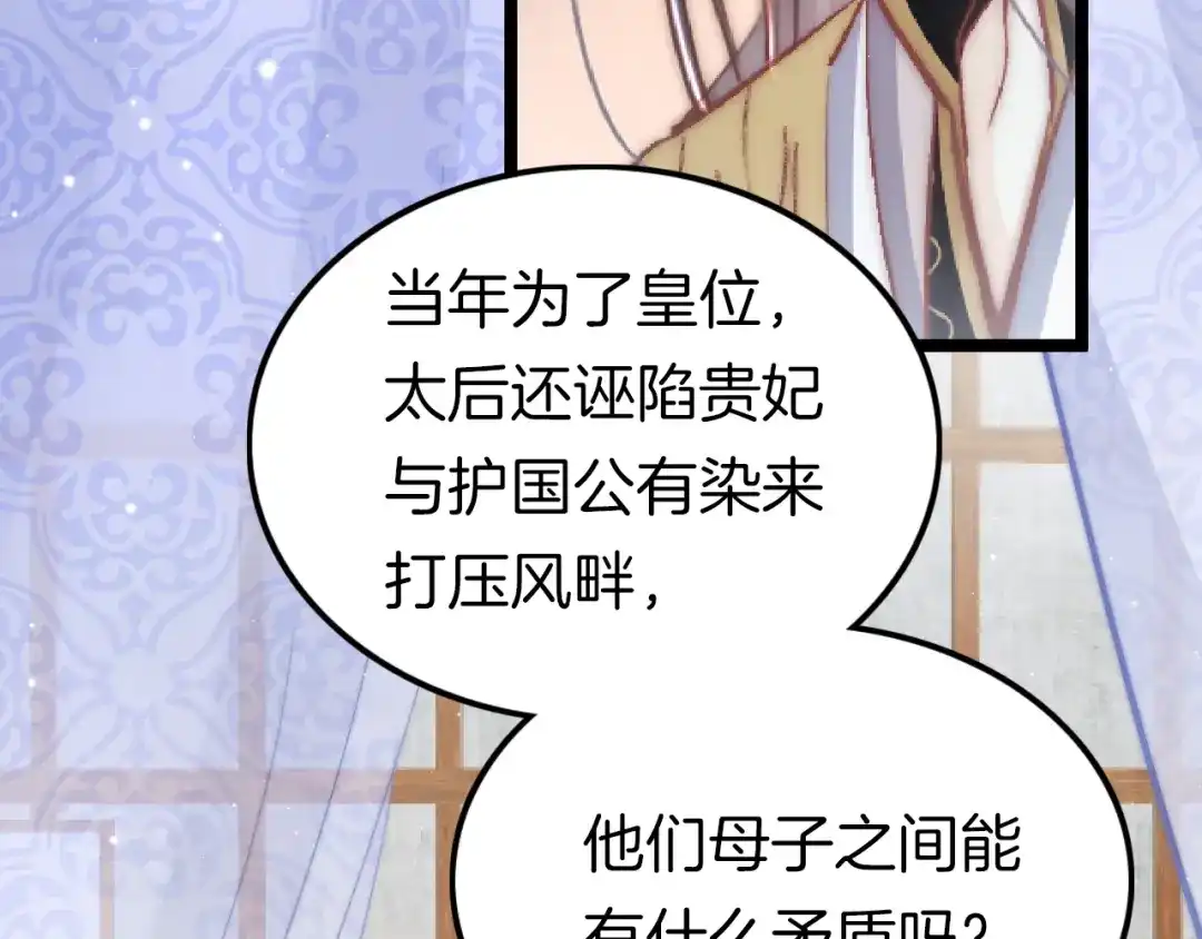《应有长风倚碧鸢》第55话 只能二选一 第74页