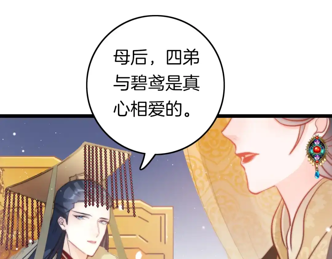 《应有长风倚碧鸢》第55话 只能二选一 第25页