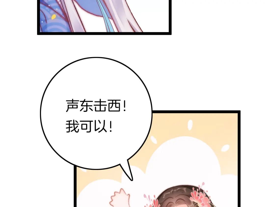 《应有长风倚碧鸢》第55话 只能二选一 第112页