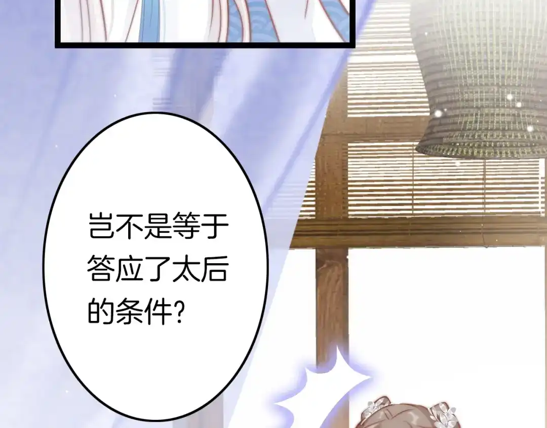 《应有长风倚碧鸢》第55话 只能二选一 第42页