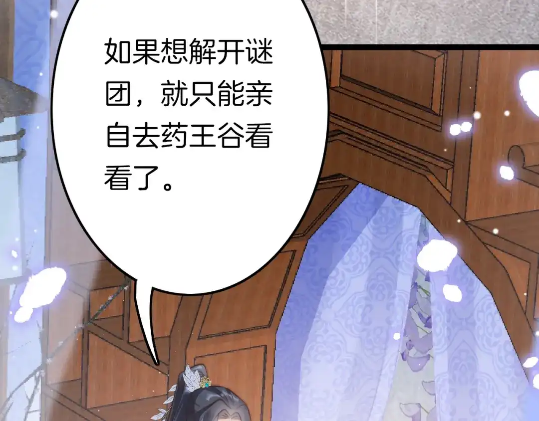 《应有长风倚碧鸢》第55话 只能二选一 第83页