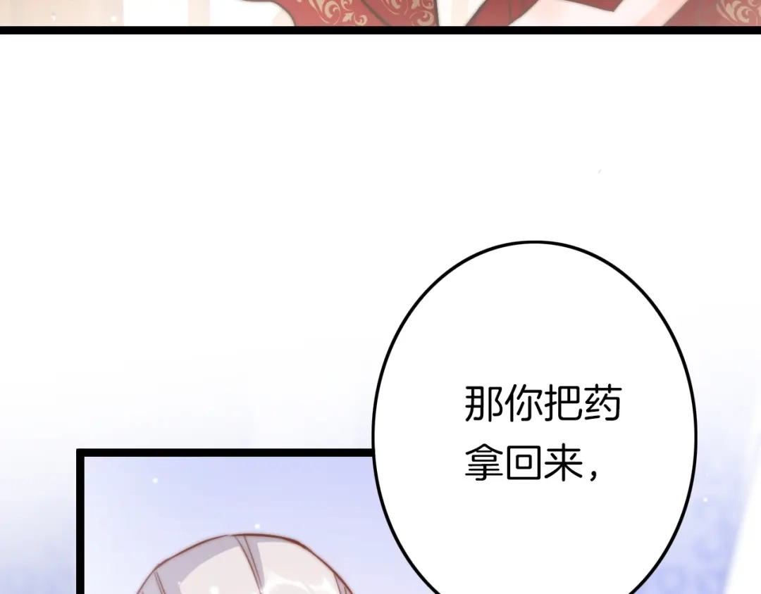 《应有长风倚碧鸢》第55话 只能二选一 第40页