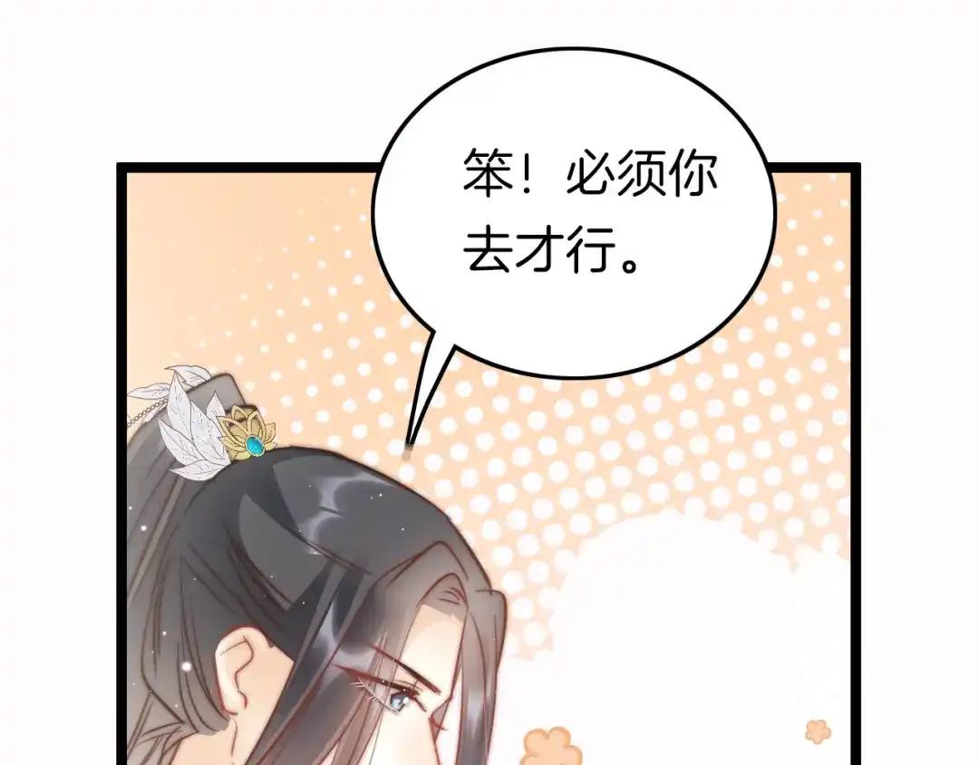 《应有长风倚碧鸢》第55话 只能二选一 第89页