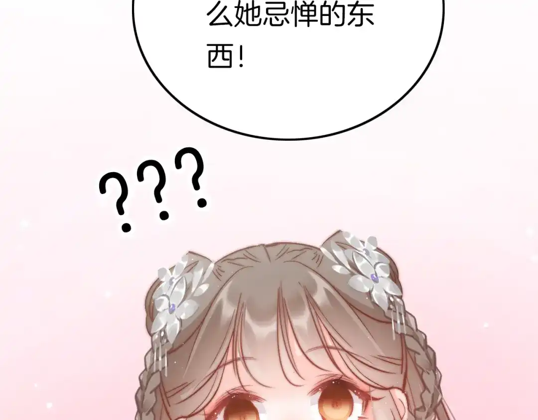 《应有长风倚碧鸢》第55话 只能二选一 第79页