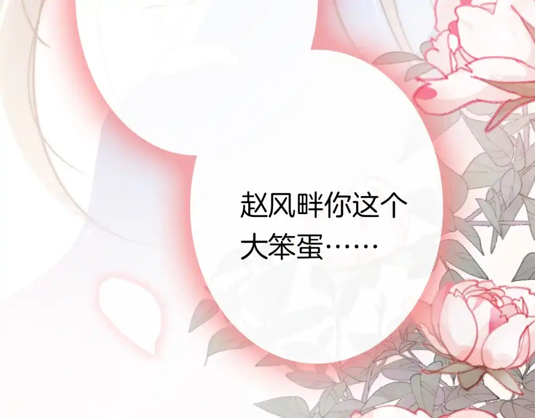 《应有长风倚碧鸢》第55话 只能二选一 第59页