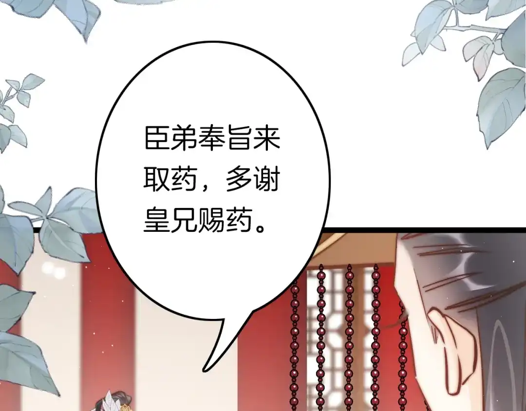 《应有长风倚碧鸢》第55话 只能二选一 第3页