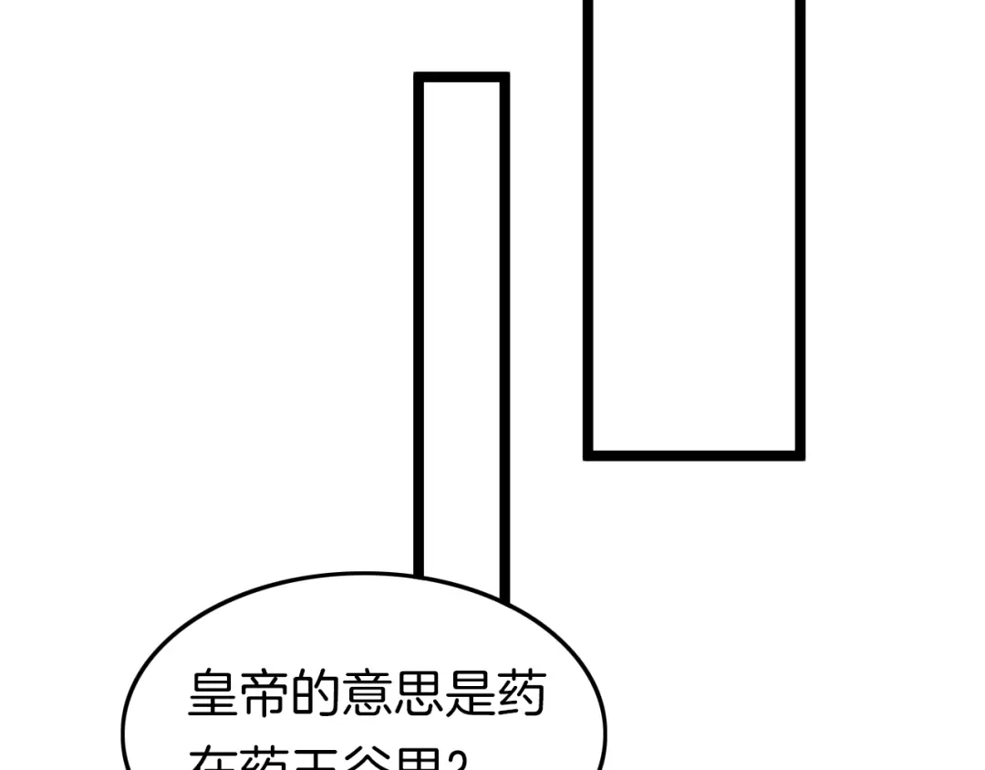 《应有长风倚碧鸢》第55话 只能二选一 第70页