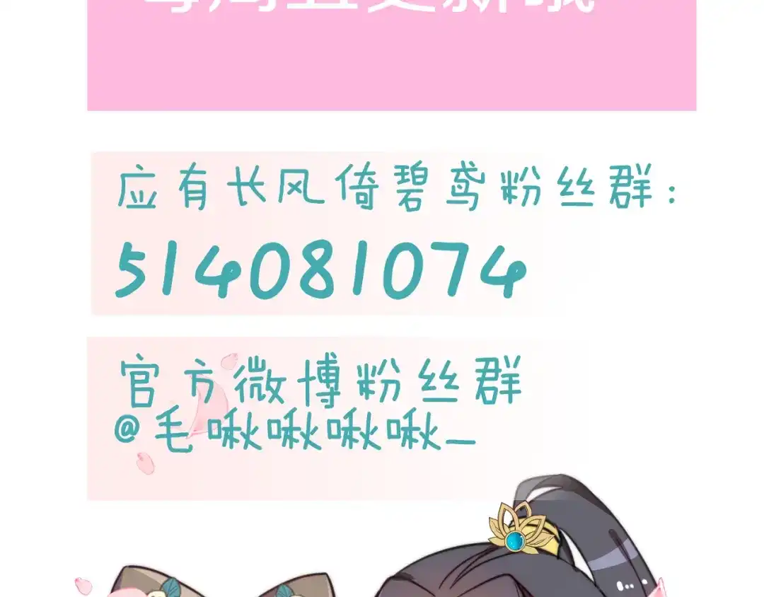 《应有长风倚碧鸢》第55话 只能二选一 第160页