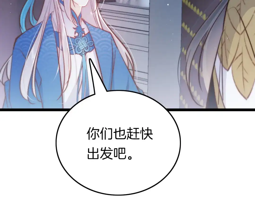 《应有长风倚碧鸢》第55话 只能二选一 第132页
