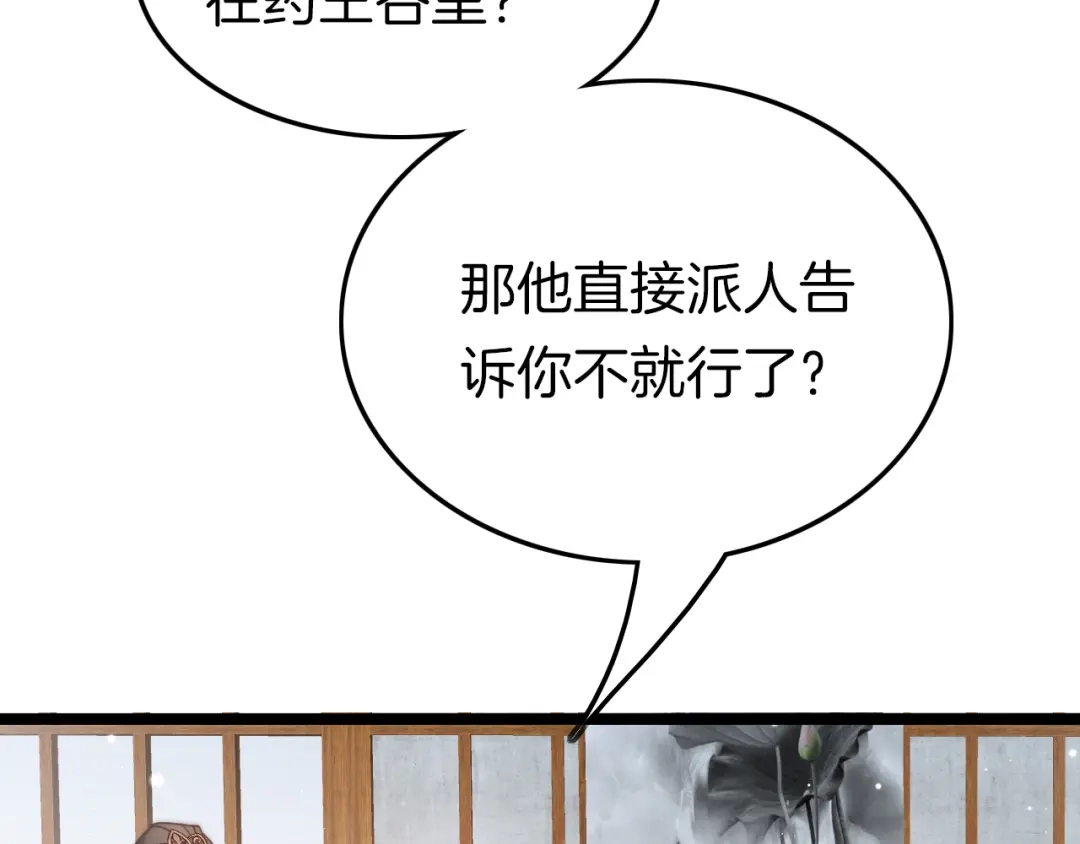《应有长风倚碧鸢》第55话 只能二选一 第71页