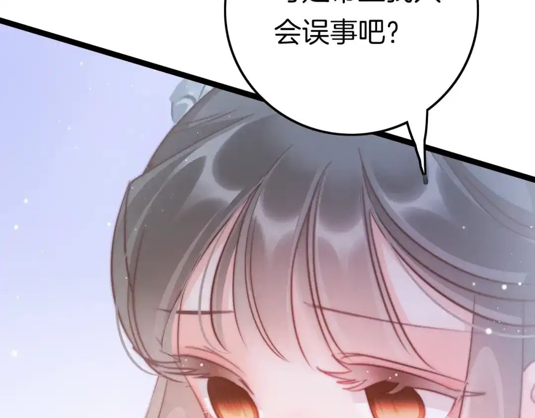 《应有长风倚碧鸢》第55话 只能二选一 第86页