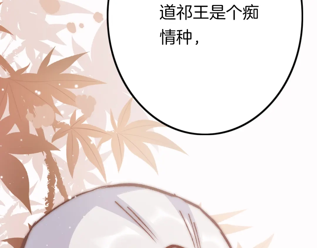 《应有长风倚碧鸢》第55话 只能二选一 第99页