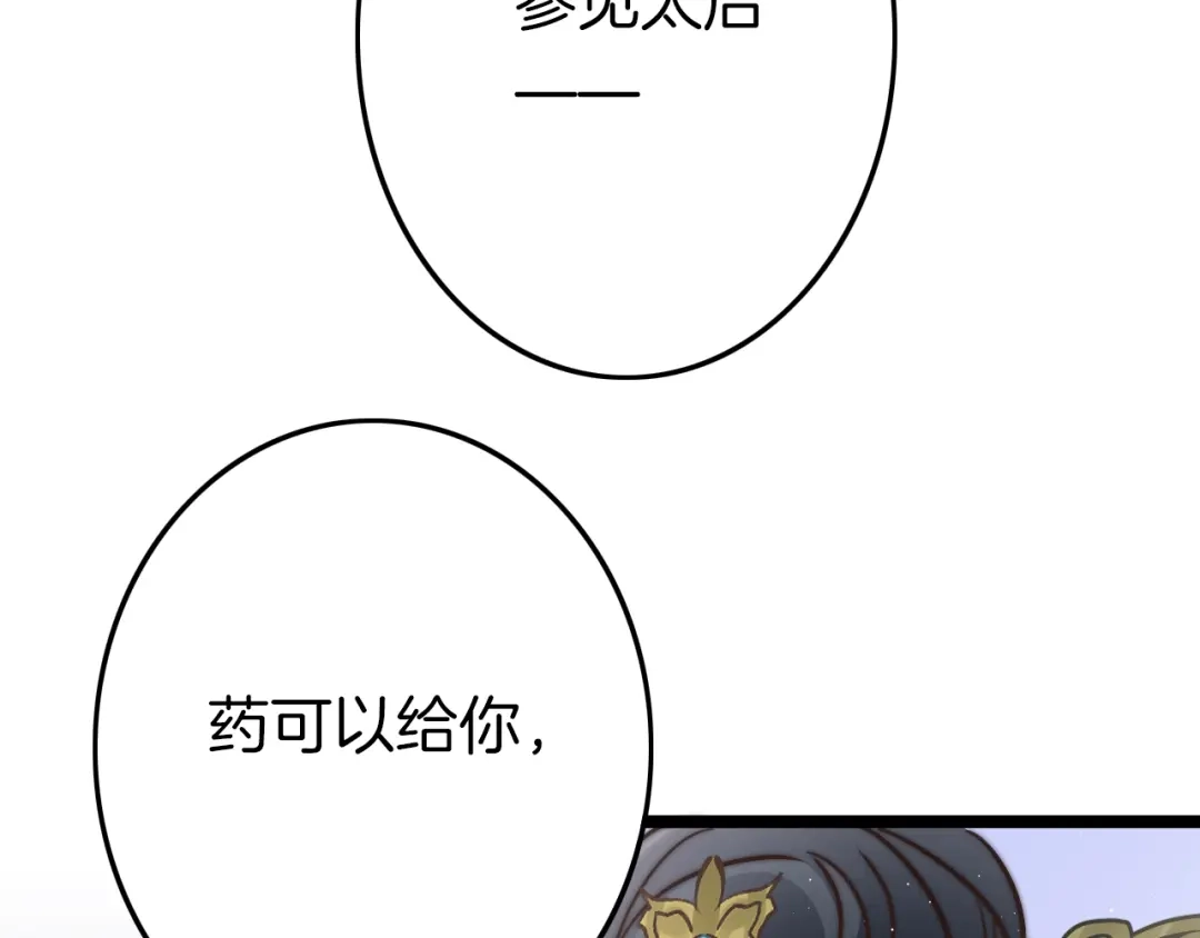 《应有长风倚碧鸢》第55话 只能二选一 第14页