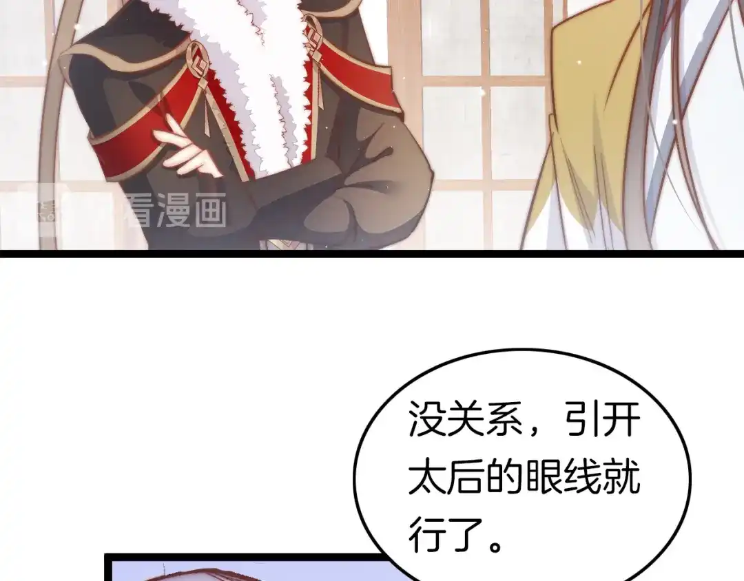 《应有长风倚碧鸢》第55话 只能二选一 第110页